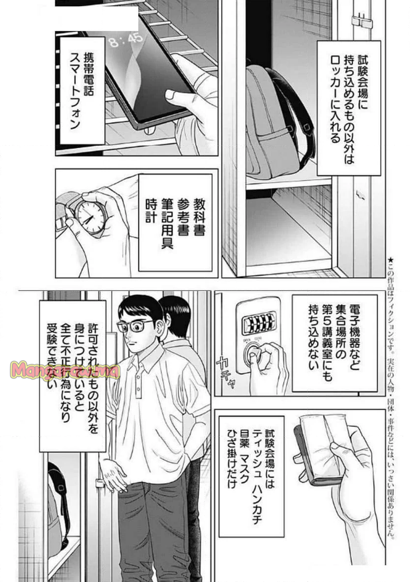 Dr.Eggs ドクターエッグス - 第81話 - Page 3