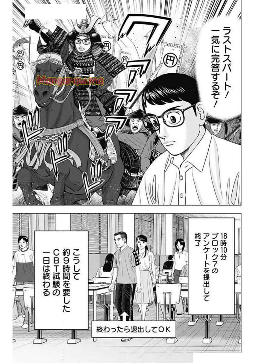 Dr.Eggs ドクターエッグス - 第81話 - Page 21