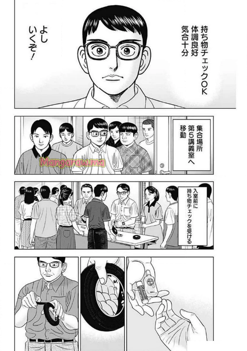 Dr.Eggs ドクターエッグス - 第81話 - Page 4