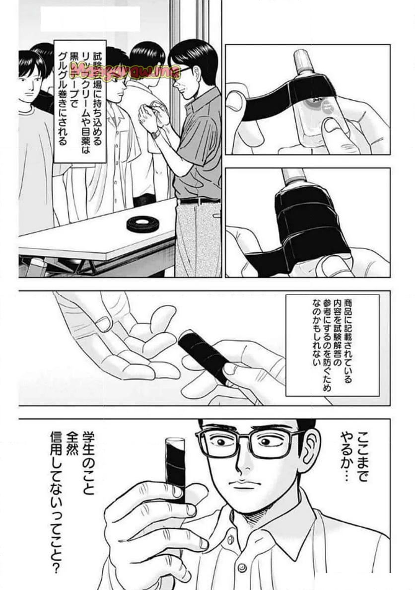 Dr.Eggs ドクターエッグス - 第81話 - Page 5