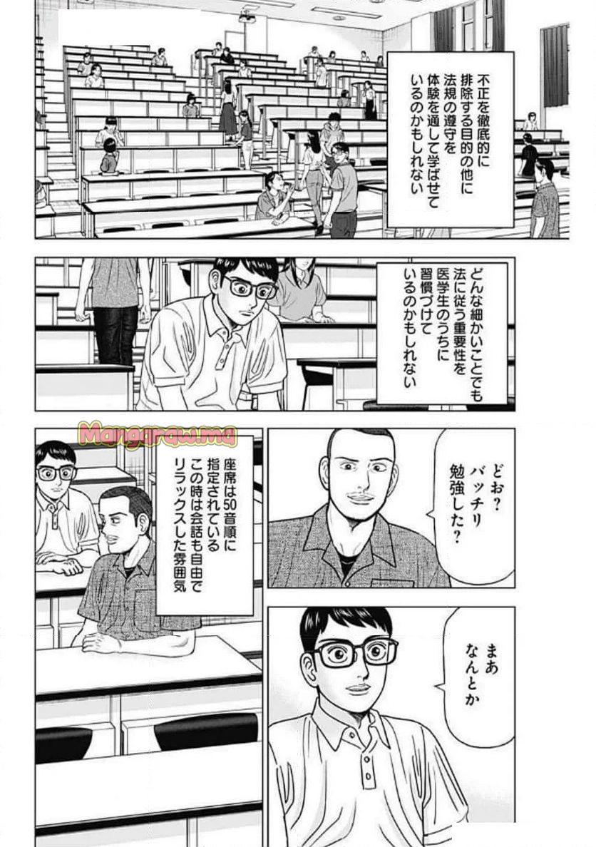 Dr.Eggs ドクターエッグス - 第81話 - Page 6