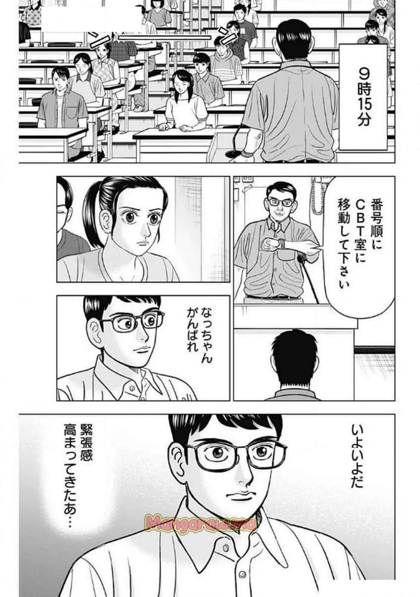 Dr.Eggs ドクターエッグス - 第81話 - Page 7