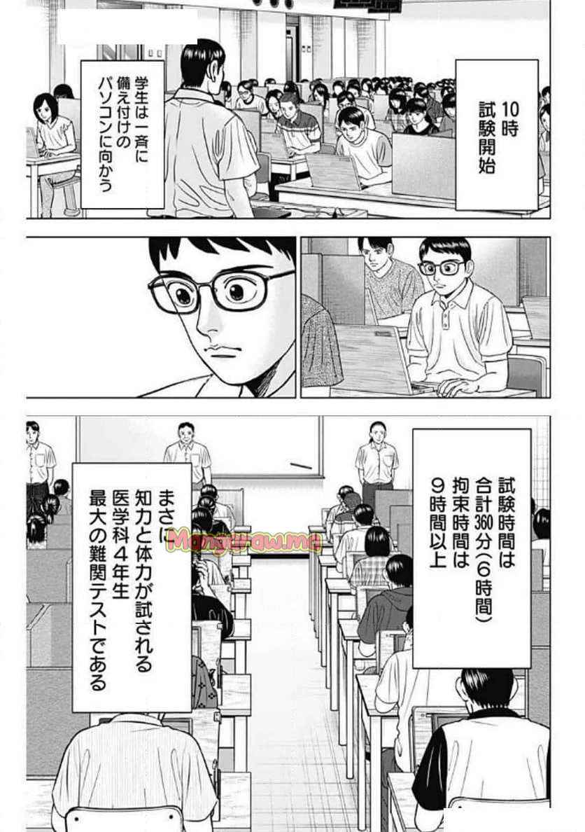 Dr.Eggs ドクターエッグス - 第81話 - Page 9