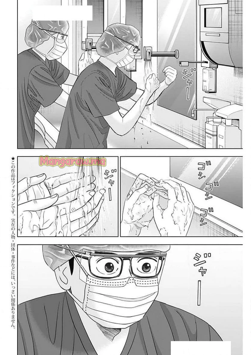 Dr.Eggs ドクターエッグス - 第82話 - Page 2