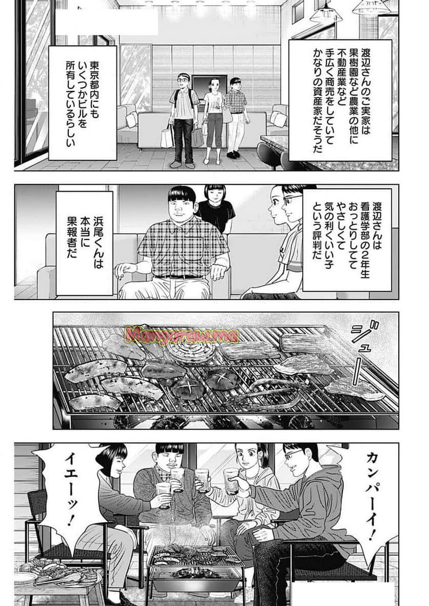 Dr.Eggs ドクターエッグス - 第82話 - Page 11