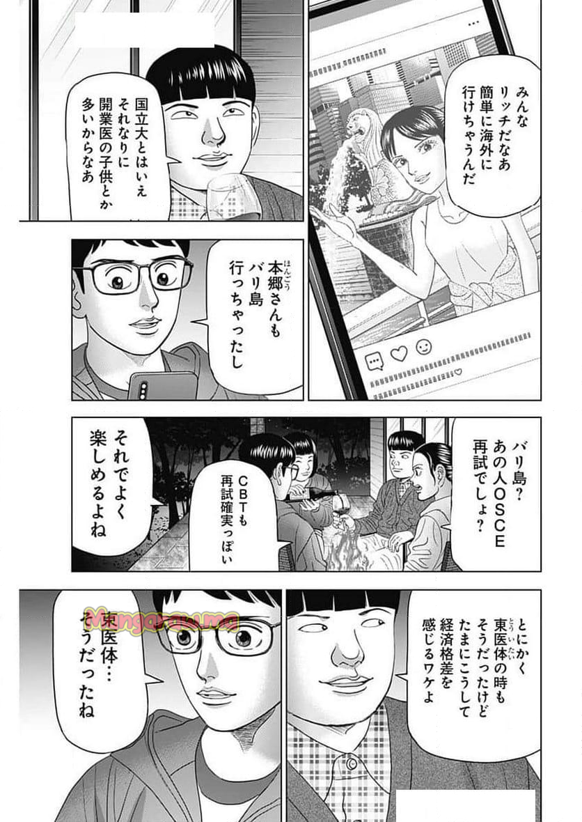 Dr.Eggs ドクターエッグス - 第82話 - Page 13