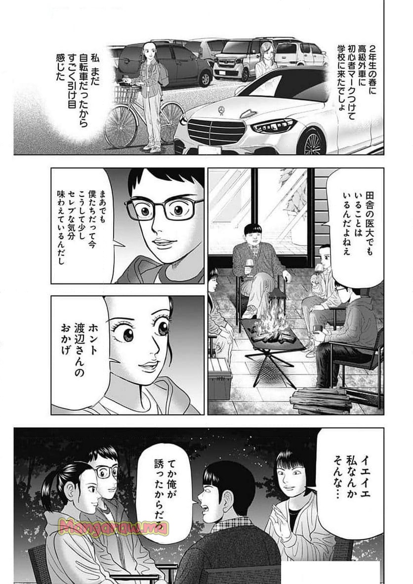 Dr.Eggs ドクターエッグス - 第82話 - Page 15