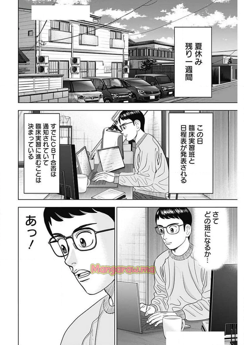 Dr.Eggs ドクターエッグス - 第82話 - Page 22