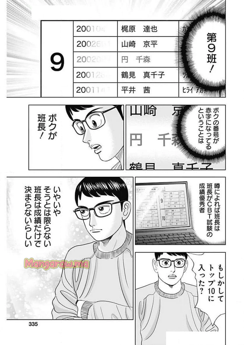 Dr.Eggs ドクターエッグス - 第82話 - Page 23