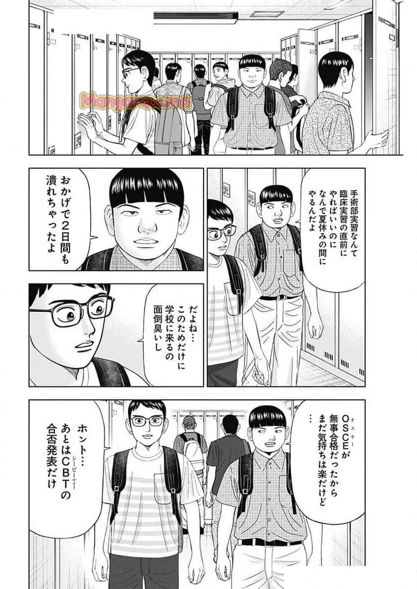 Dr.Eggs ドクターエッグス - 第82話 - Page 4