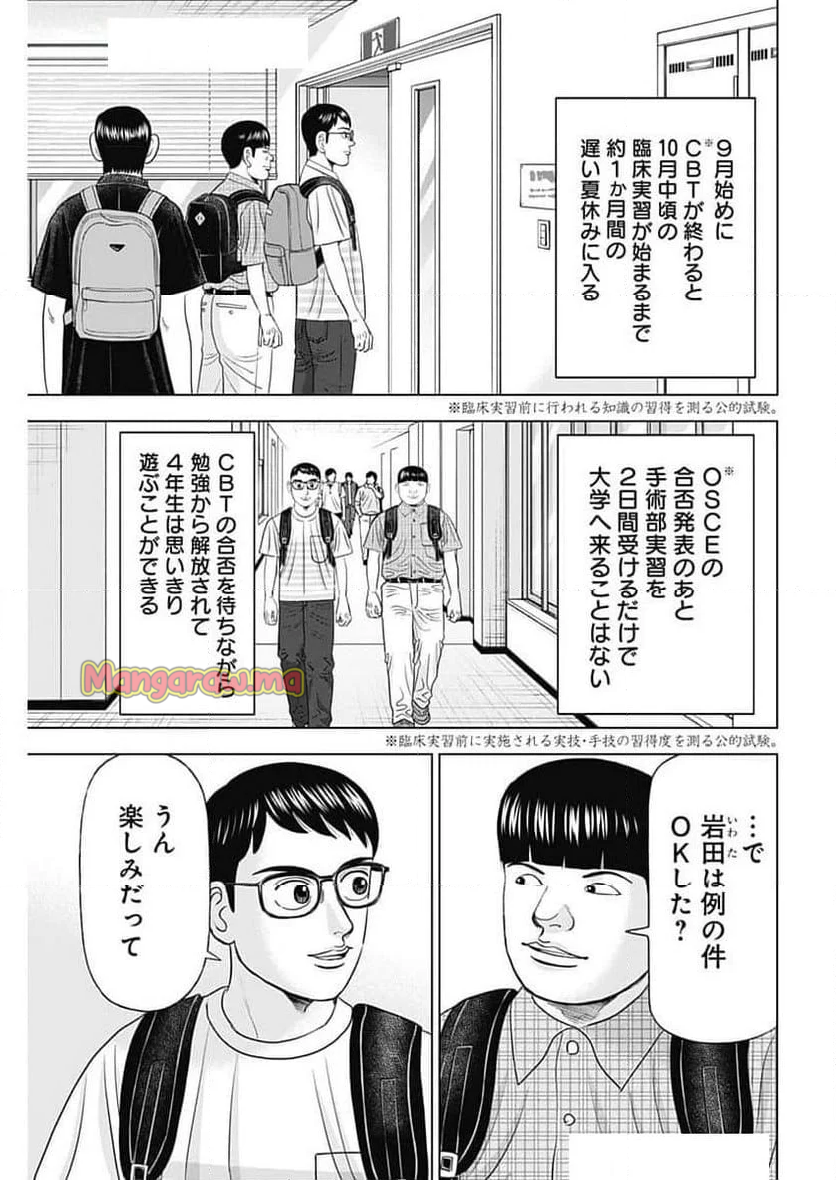 Dr.Eggs ドクターエッグス - 第82話 - Page 5