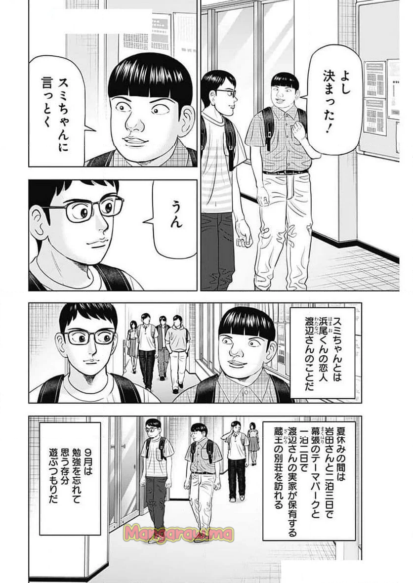 Dr.Eggs ドクターエッグス - 第82話 - Page 6