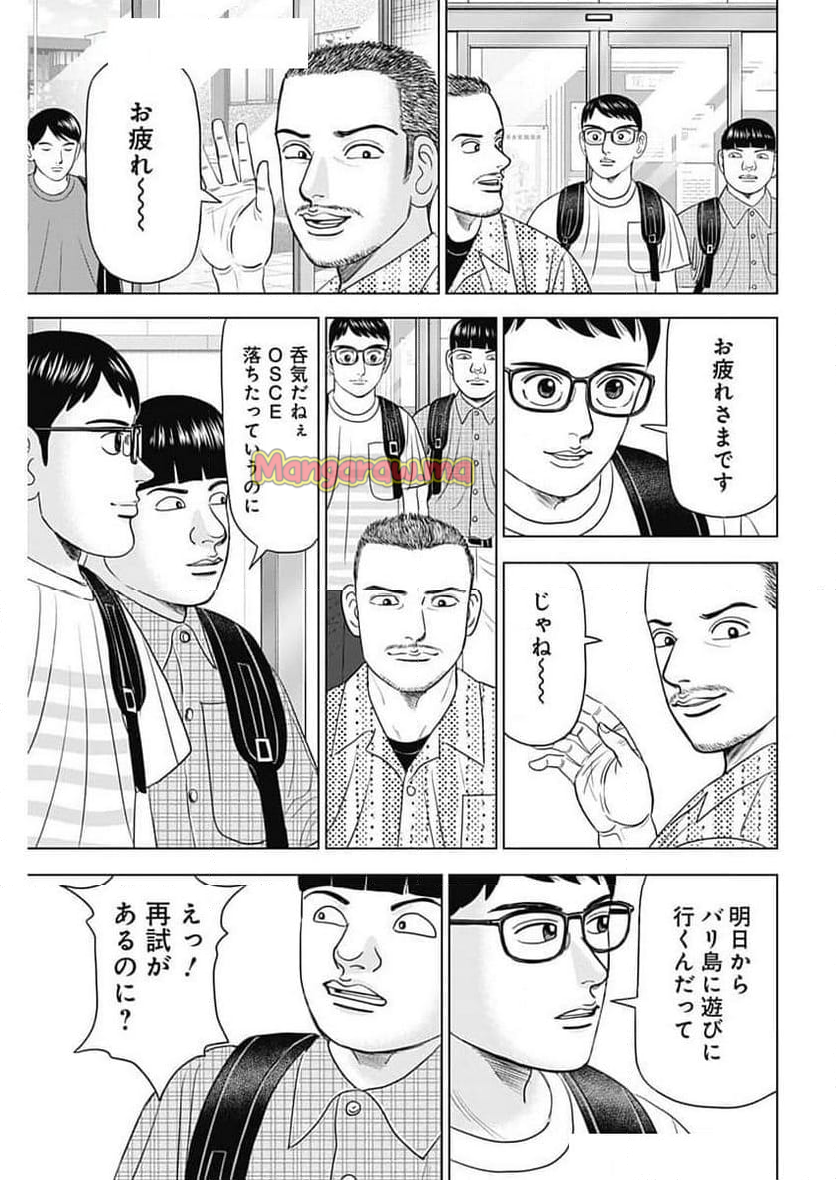 Dr.Eggs ドクターエッグス - 第82話 - Page 7