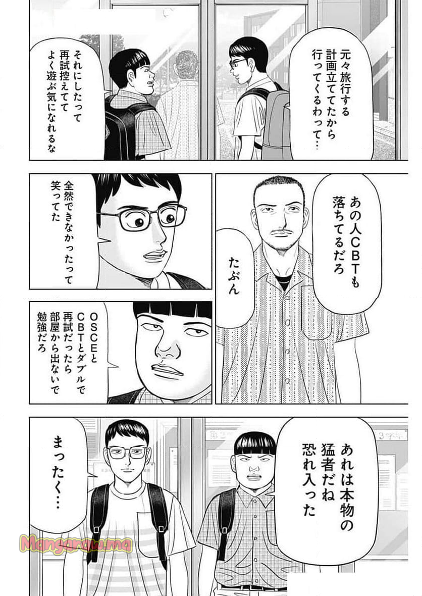 Dr.Eggs ドクターエッグス - 第82話 - Page 8