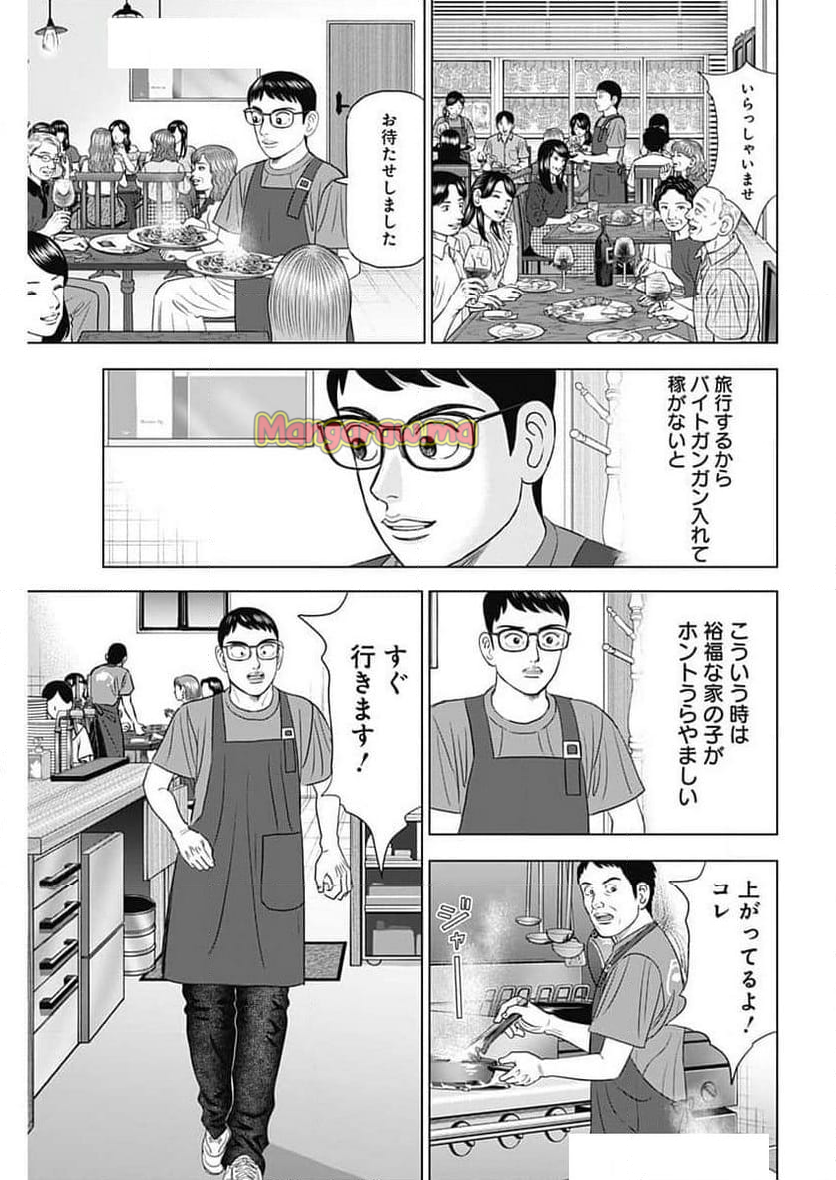 Dr.Eggs ドクターエッグス - 第82話 - Page 9