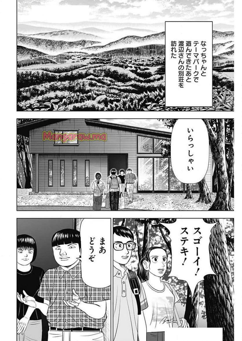 Dr.Eggs ドクターエッグス - 第82話 - Page 10