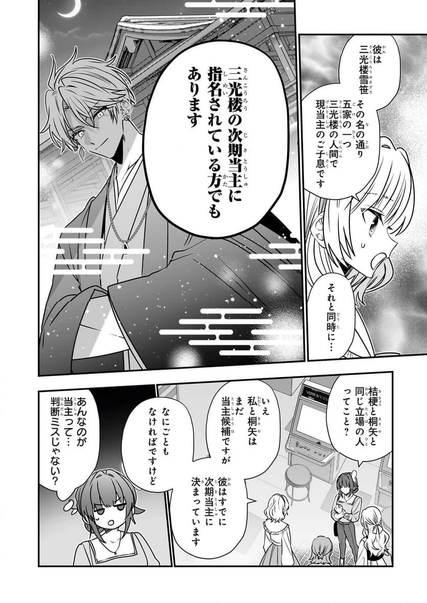 結界師の一輪華 - 第30話 - Page 14