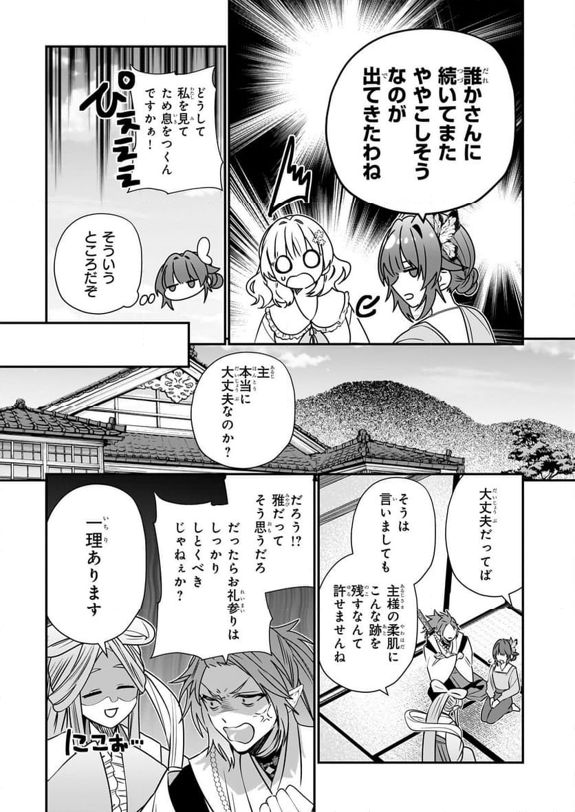 結界師の一輪華 - 第30話 - Page 17