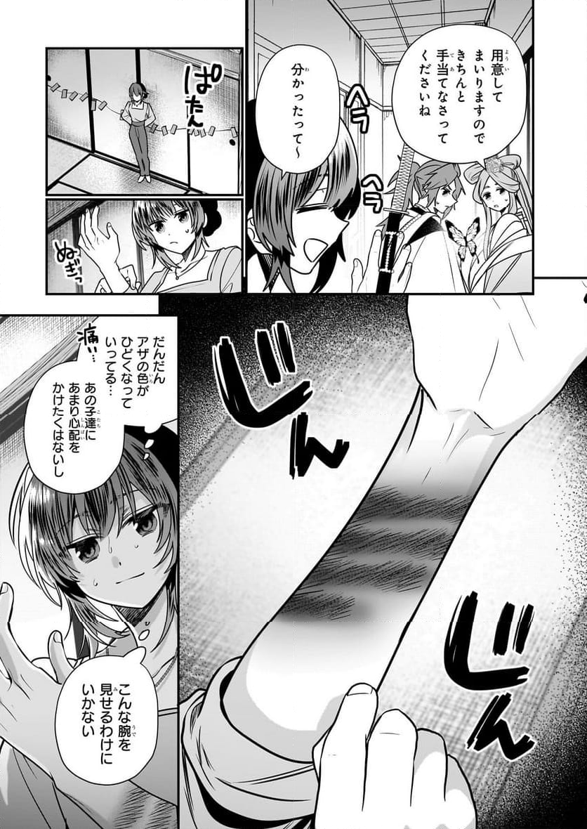 結界師の一輪華 - 第30話 - Page 21