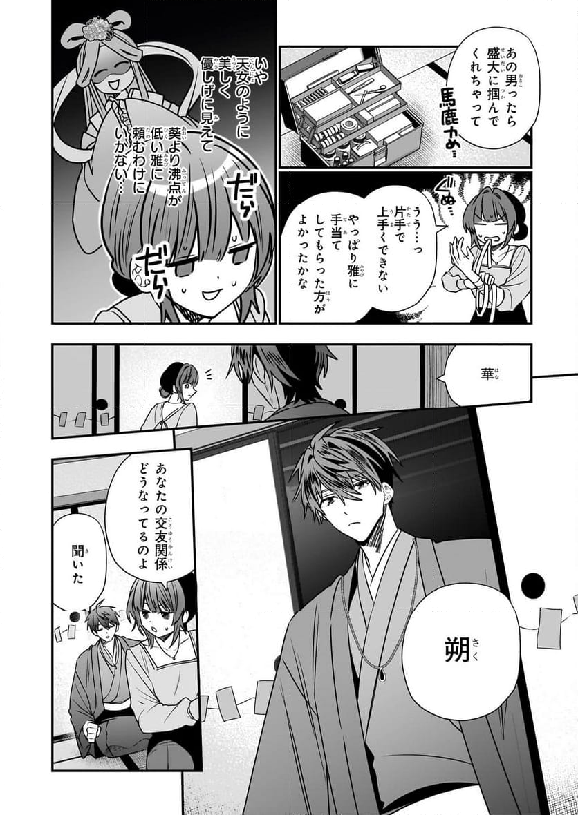 結界師の一輪華 - 第30話 - Page 22