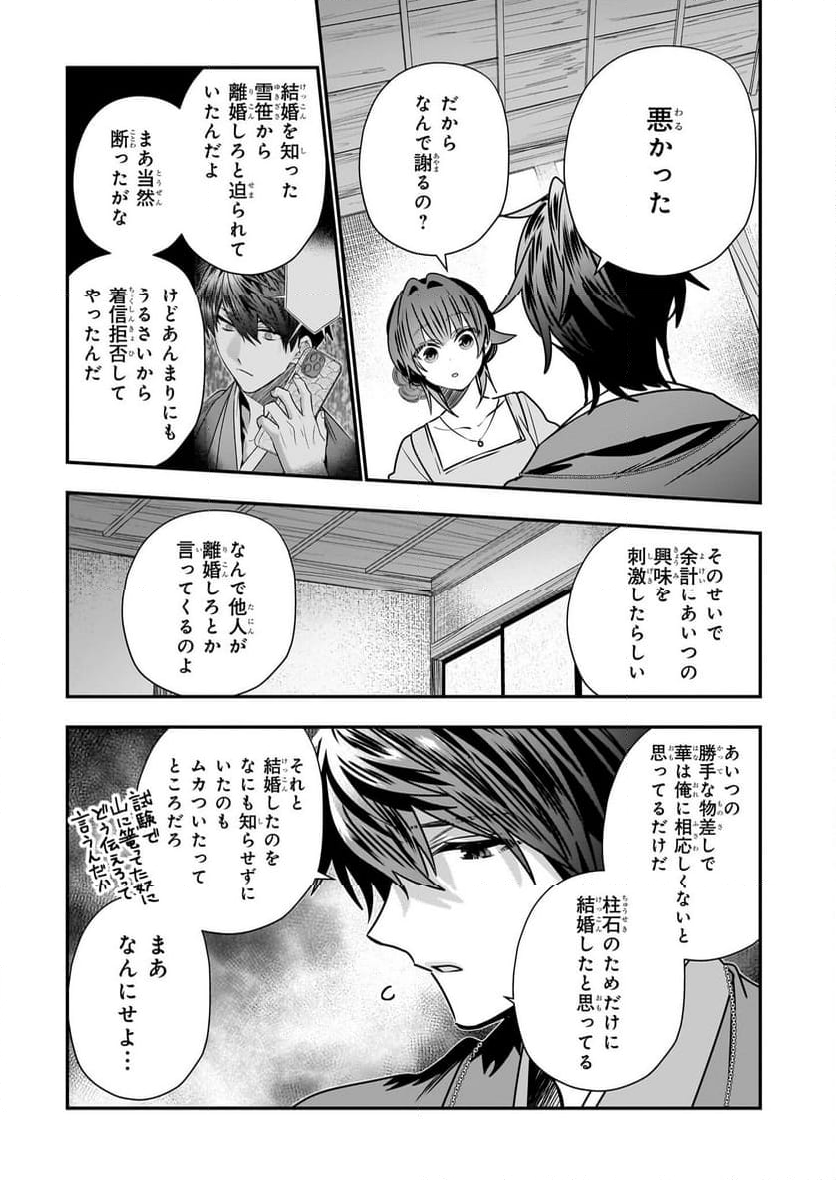 結界師の一輪華 - 第30話 - Page 25