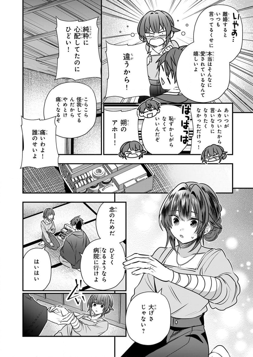 結界師の一輪華 - 第31話 - Page 14