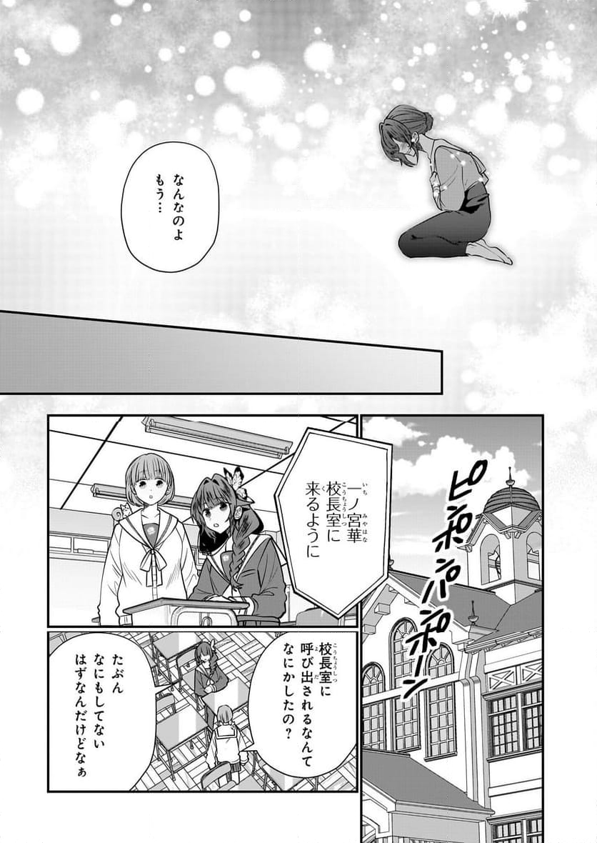 結界師の一輪華 - 第31話 - Page 17