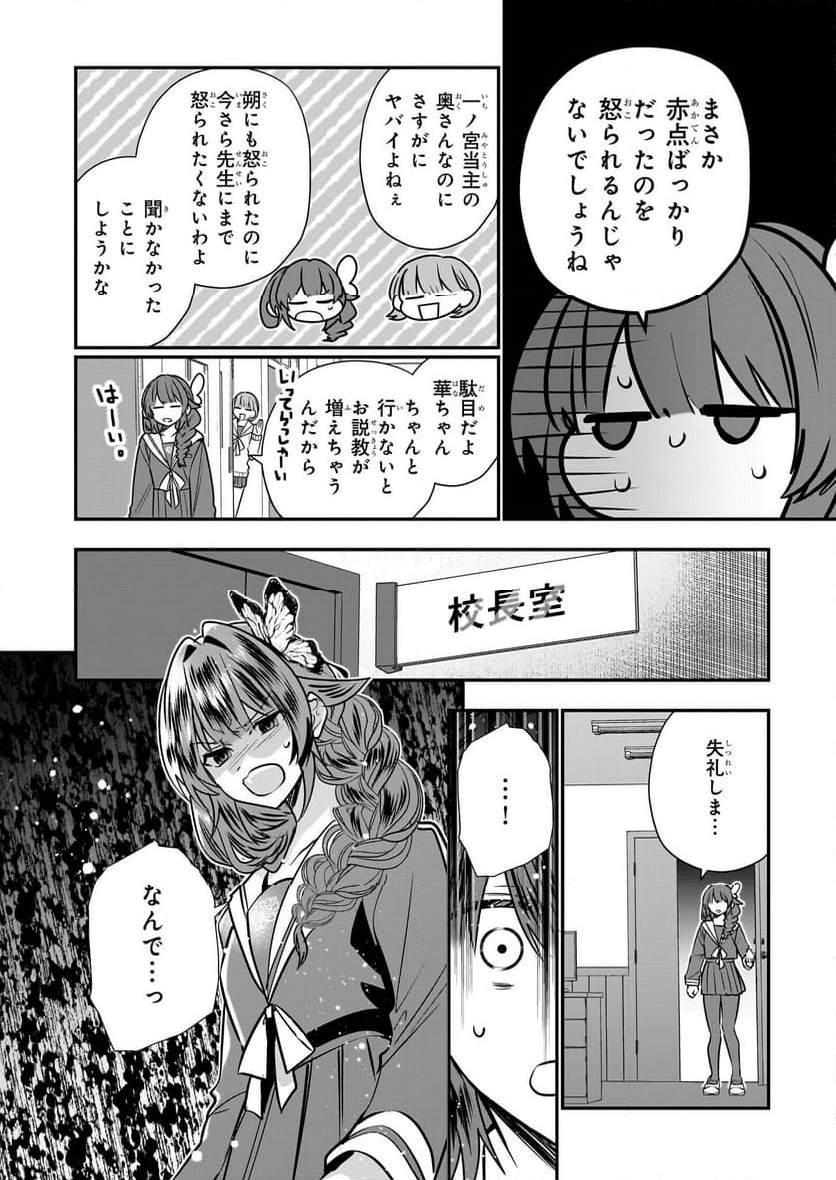 結界師の一輪華 - 第31話 - Page 18