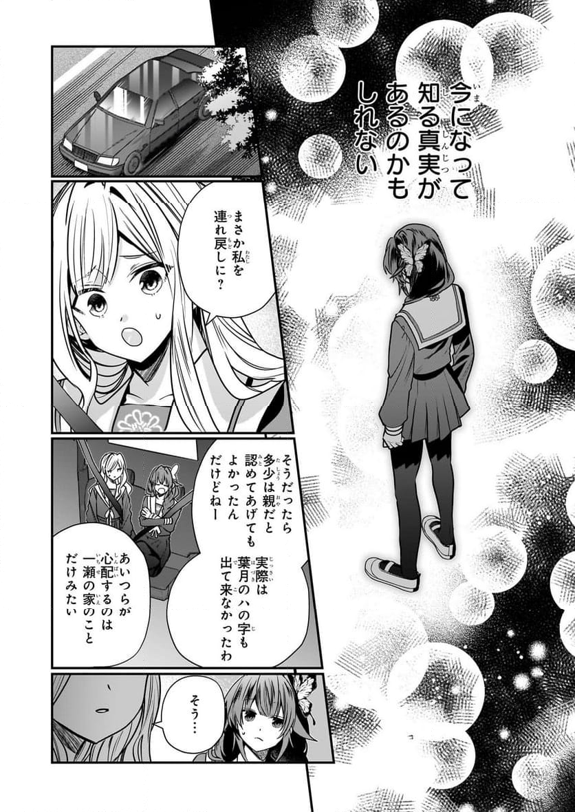 結界師の一輪華 - 第32話 - Page 16