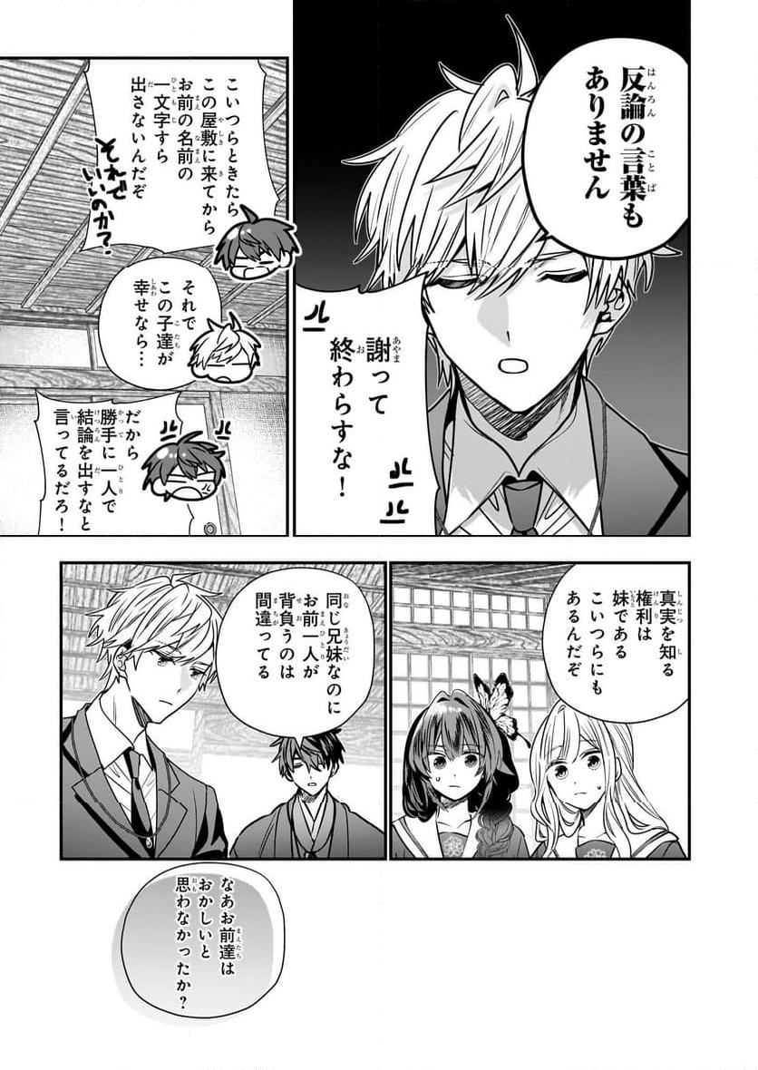 結界師の一輪華 - 第32話 - Page 23