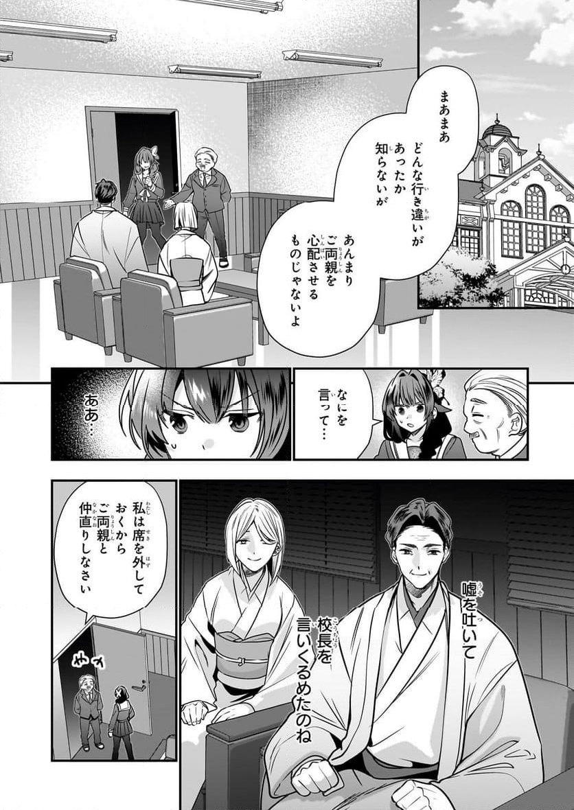 結界師の一輪華 - 第32話 - Page 4