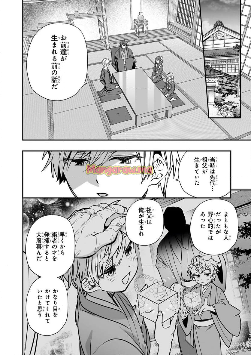 結界師の一輪華 - 第33話 - Page 2