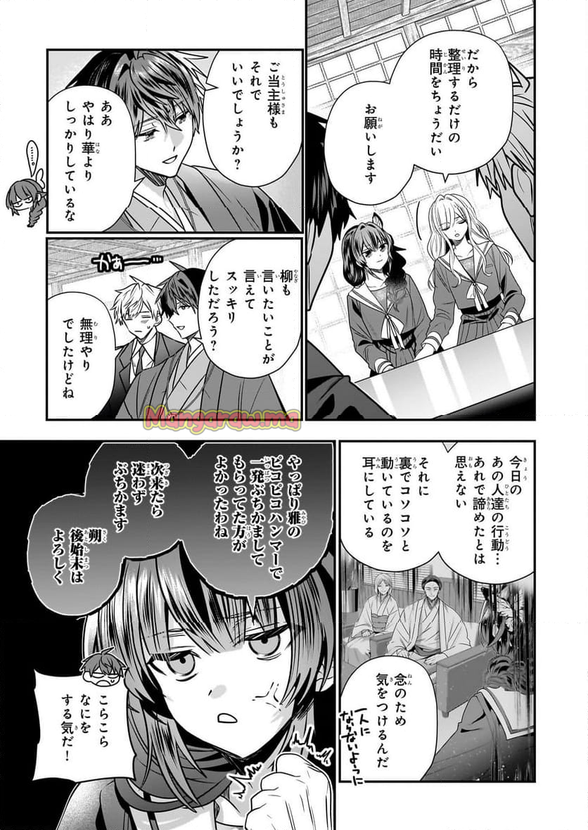 結界師の一輪華 - 第33話 - Page 15