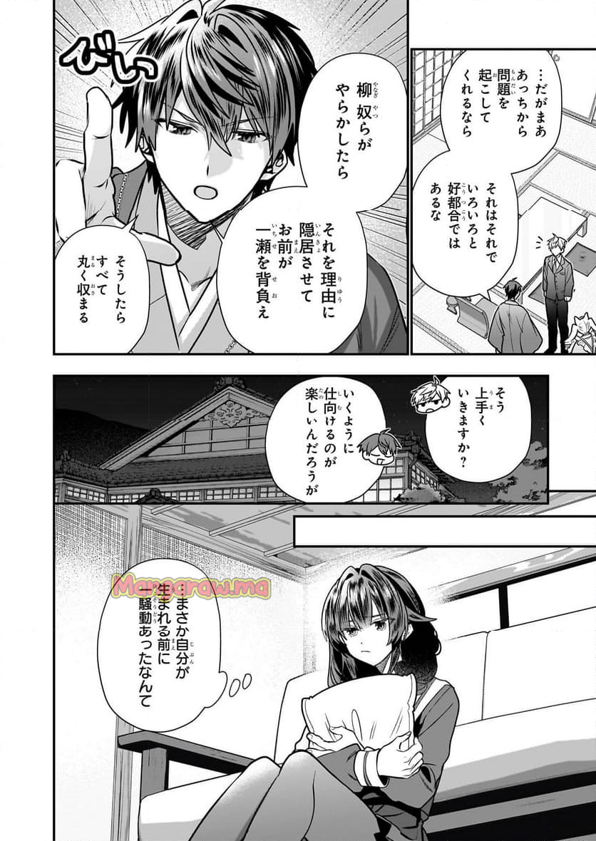 結界師の一輪華 - 第33話 - Page 16