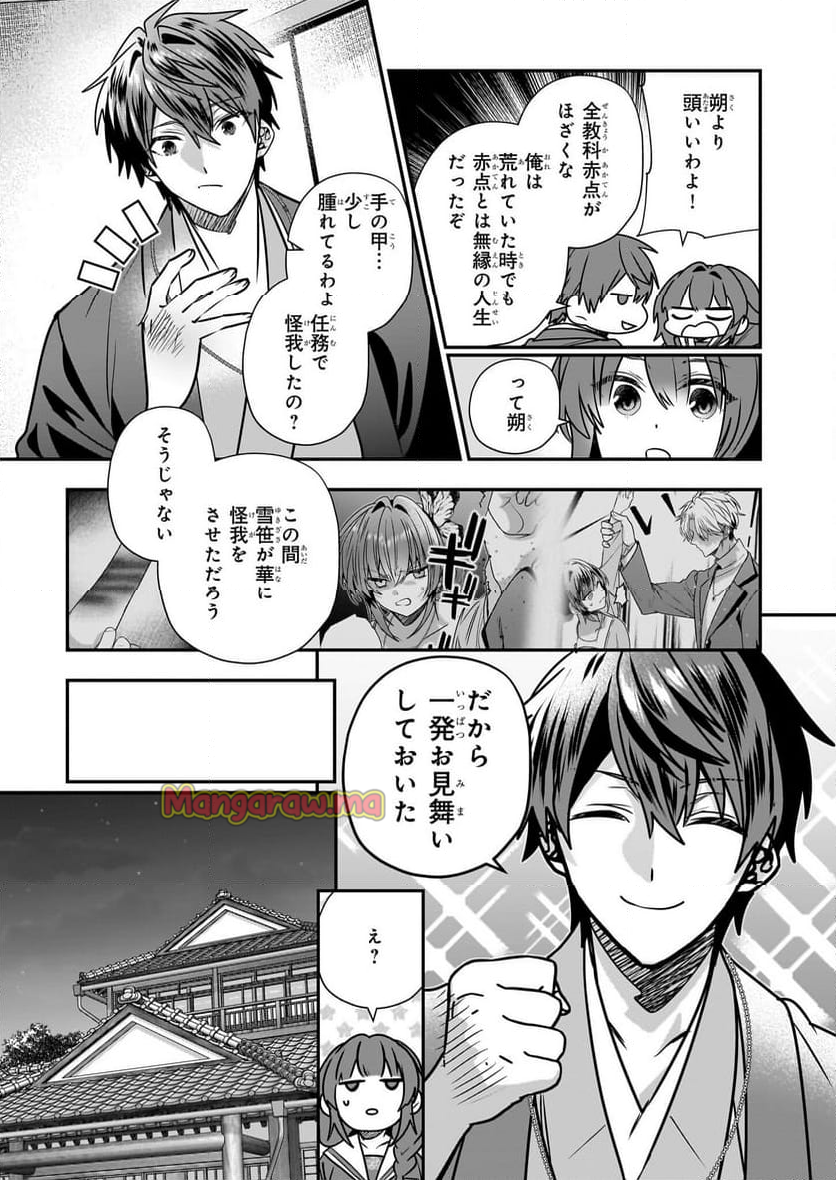 結界師の一輪華 - 第33話 - Page 27