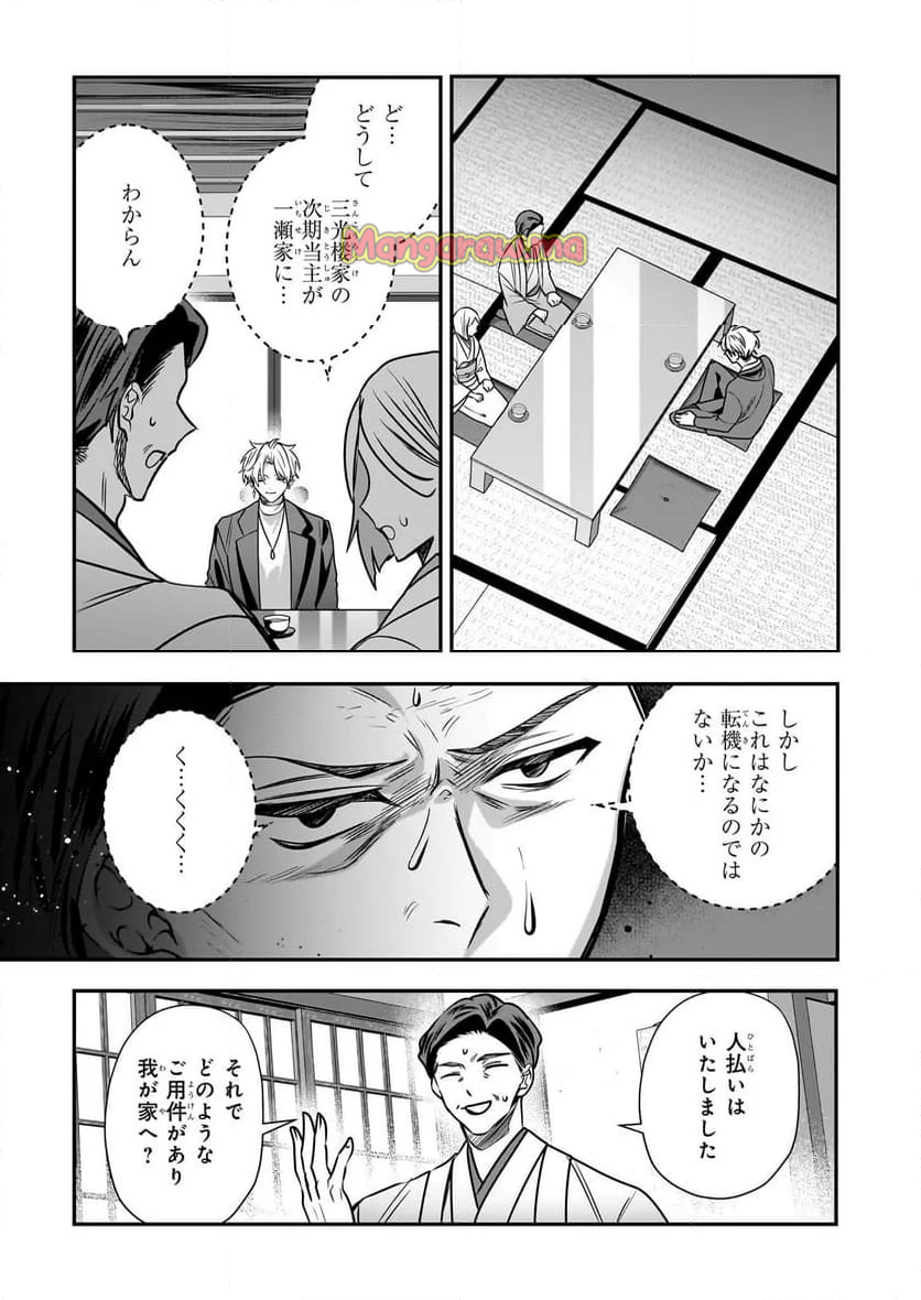 結界師の一輪華 - 第33話 - Page 29