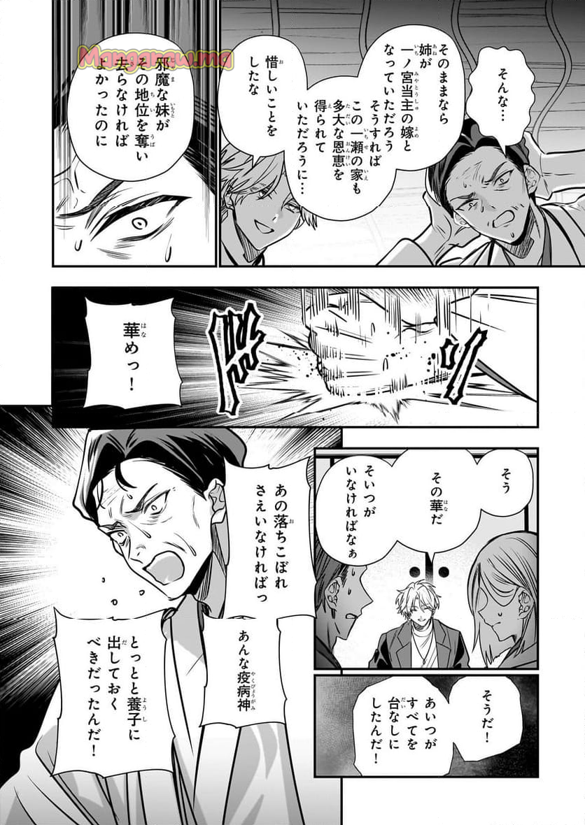 結界師の一輪華 - 第33話 - Page 32