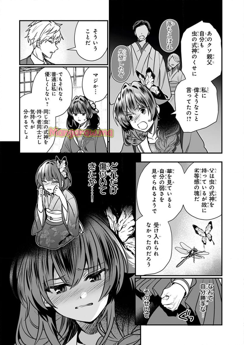 結界師の一輪華 - 第33話 - Page 5