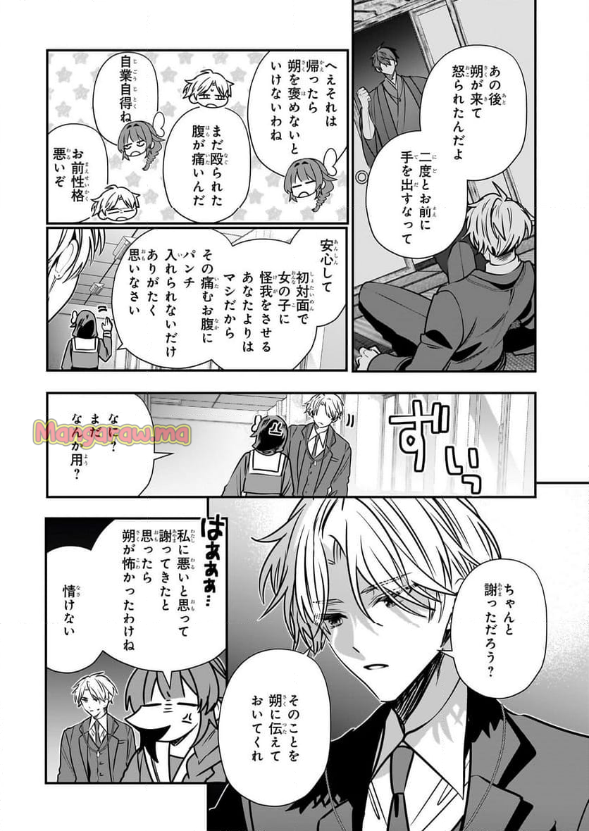 結界師の一輪華 - 第34話 - Page 19