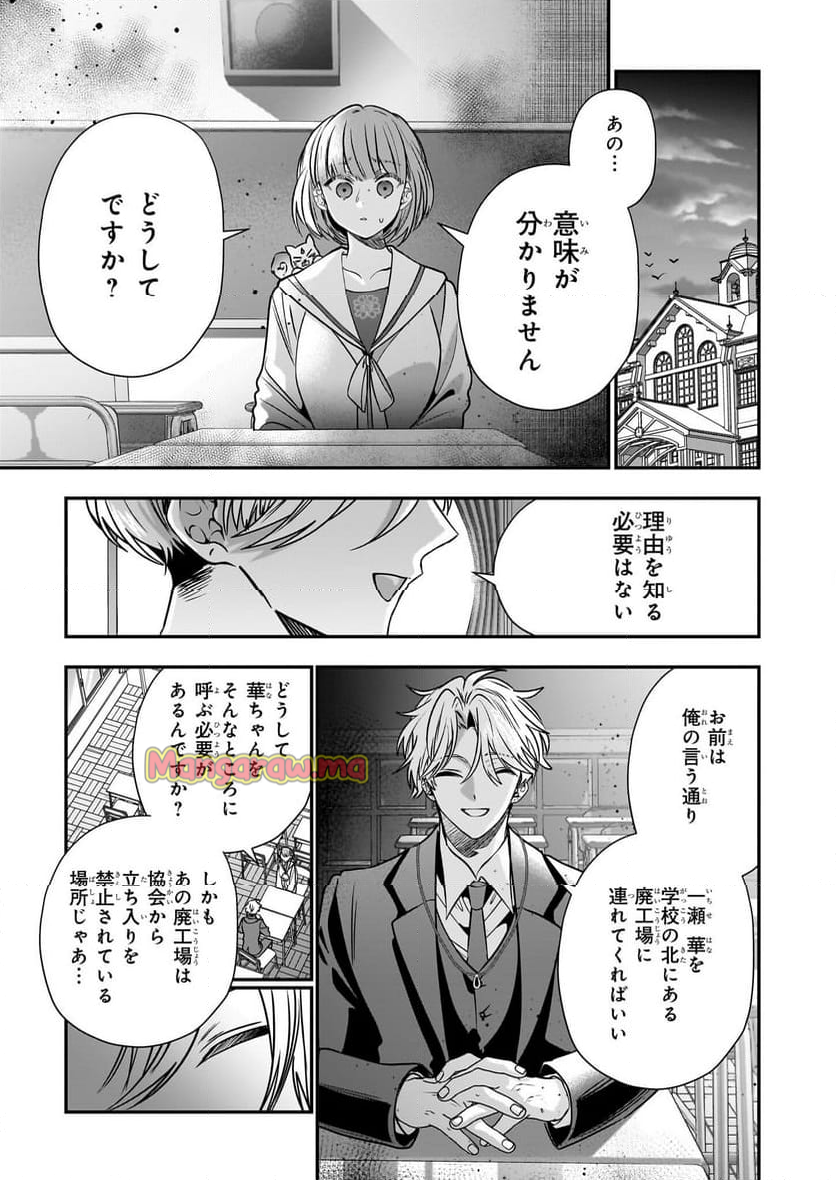 結界師の一輪華 - 第34話 - Page 23