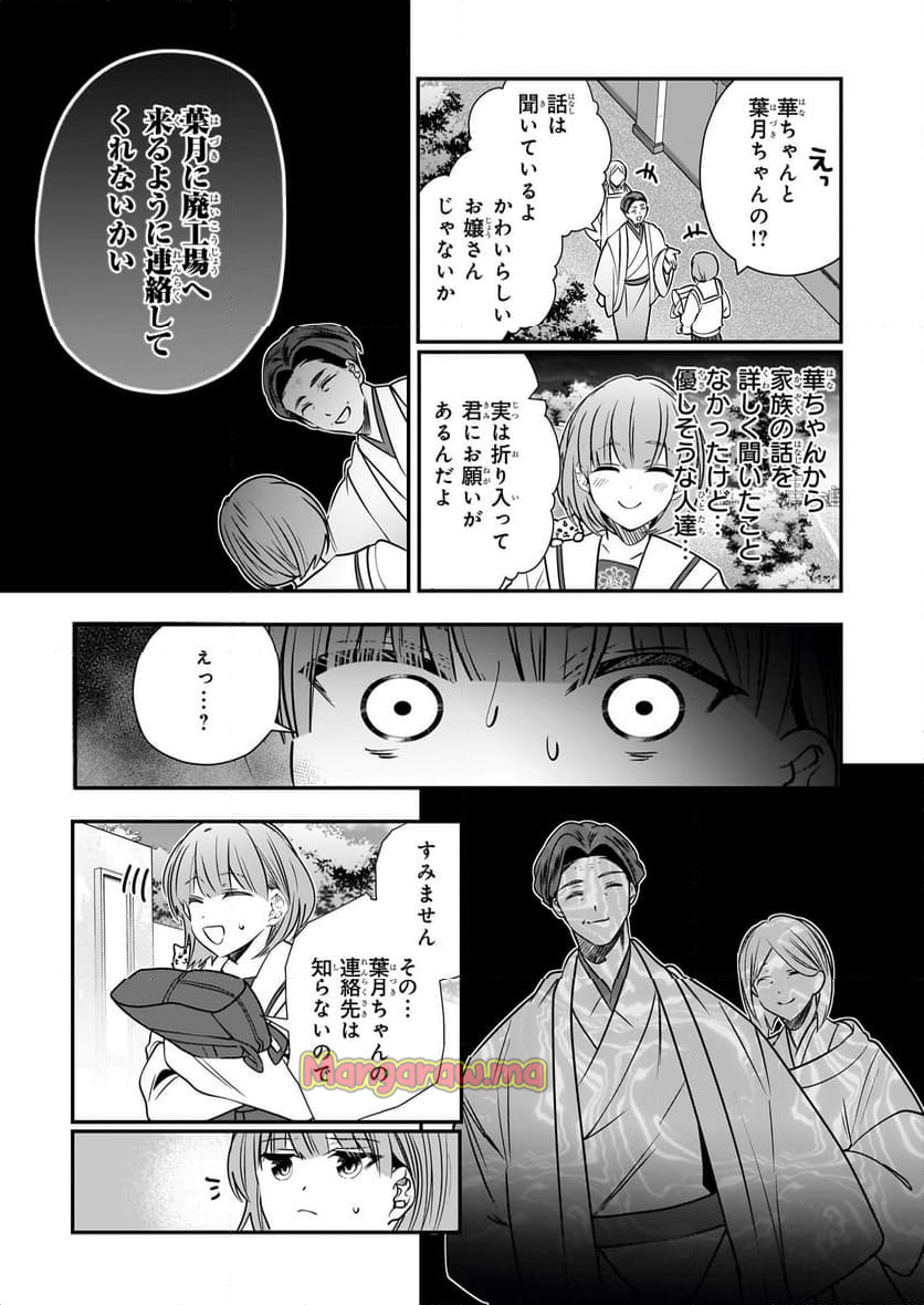 結界師の一輪華 - 第34話 - Page 27