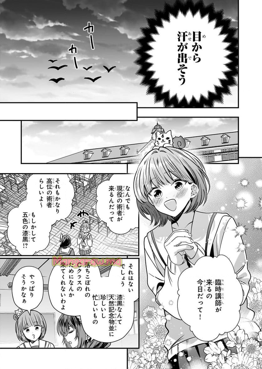 結界師の一輪華 - 第34話 - Page 9