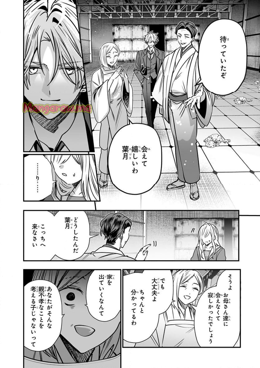 結界師の一輪華 - 第35話 - Page 2