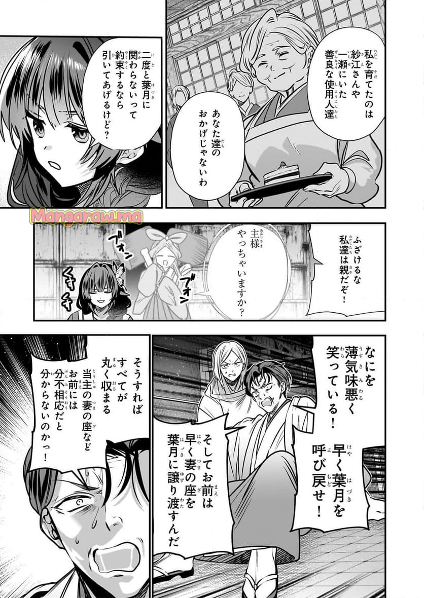 結界師の一輪華 - 第35話 - Page 11