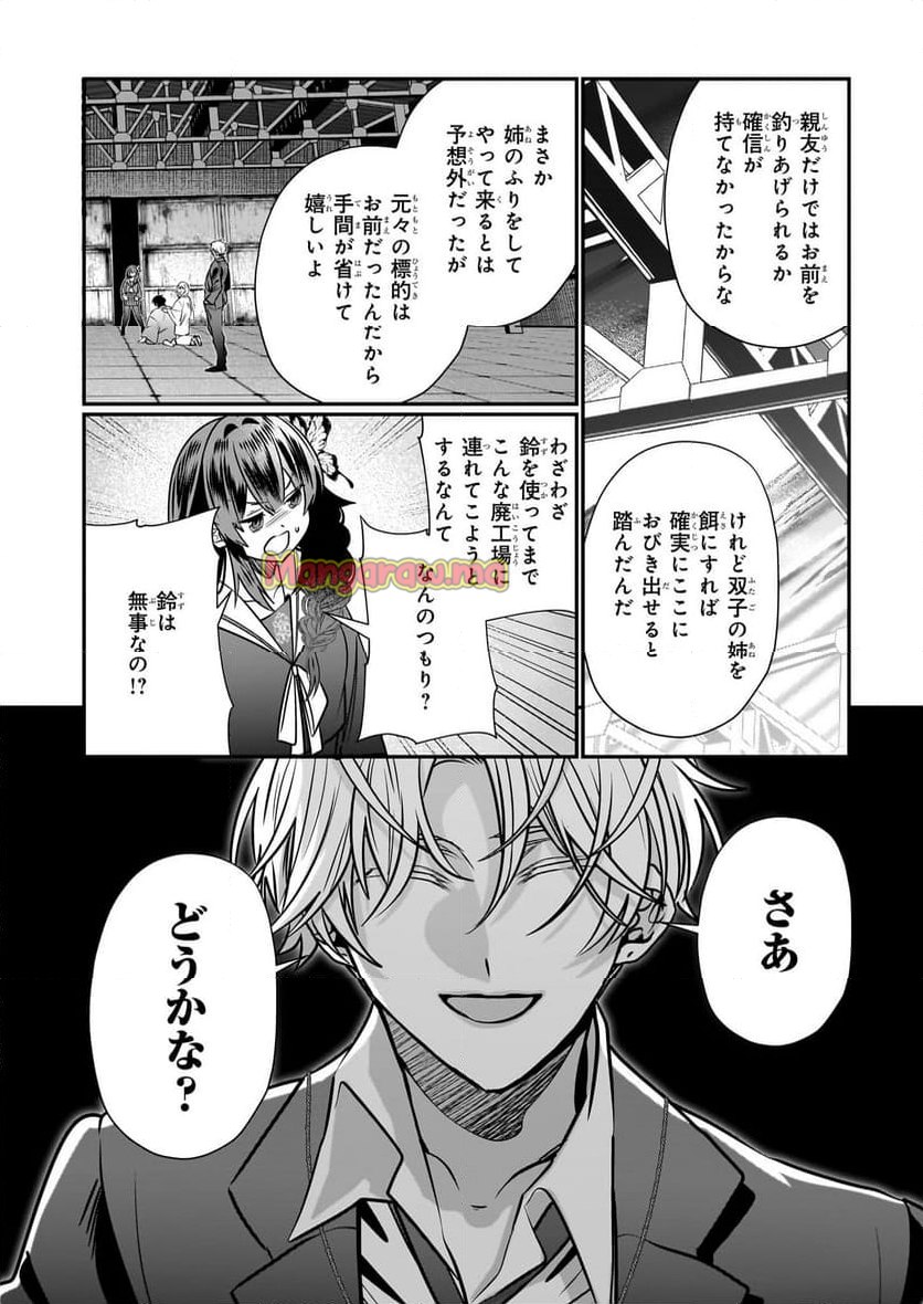 結界師の一輪華 - 第35話 - Page 20