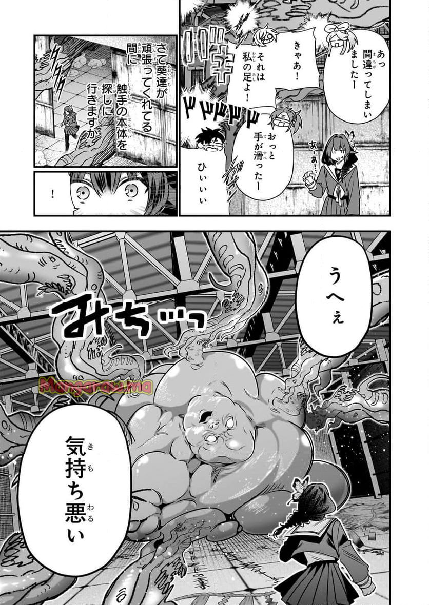 結界師の一輪華 - 第36話 - Page 3