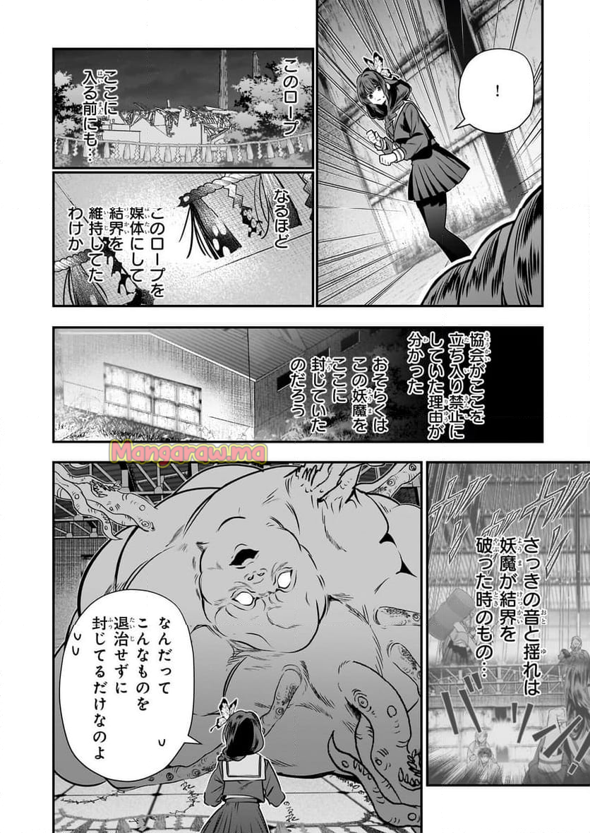 結界師の一輪華 - 第36話 - Page 4