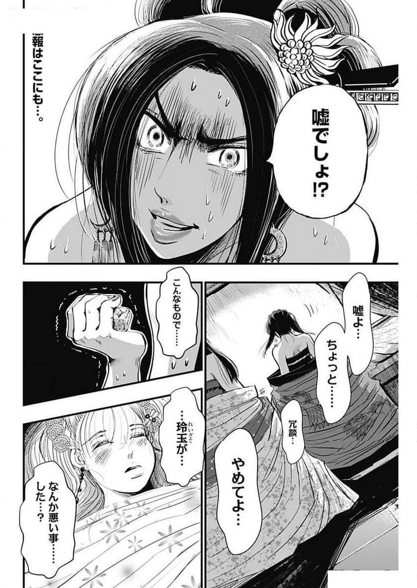 レッドムーダン／園沙那絵 - 第48話 - Page 2