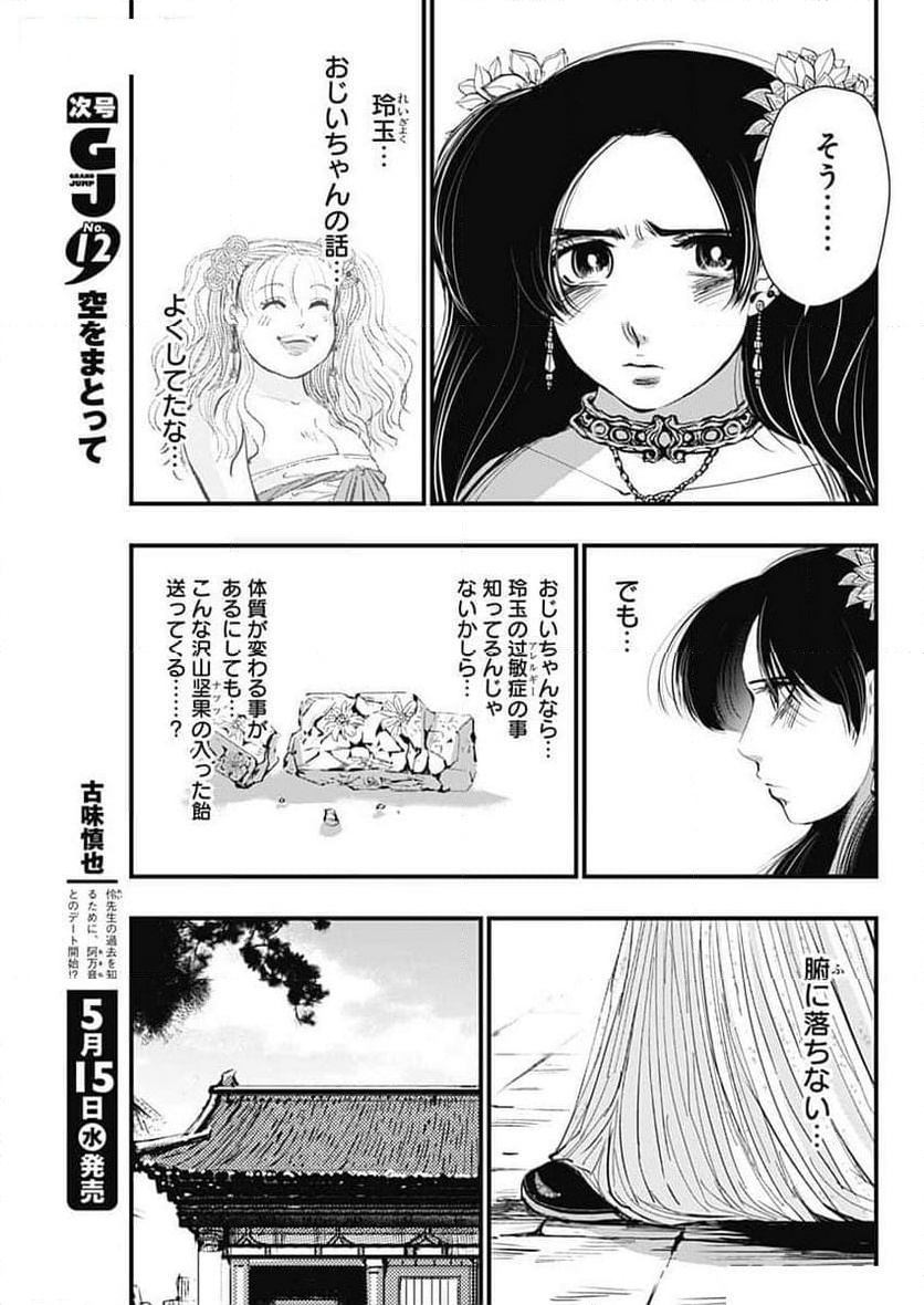 レッドムーダン／園沙那絵 - 第48話 - Page 11