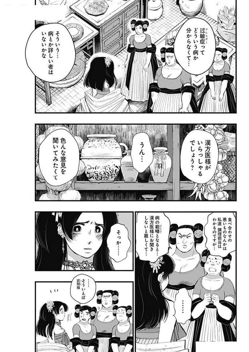 レッドムーダン／園沙那絵 - 第48話 - Page 13